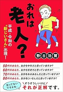 脱定年幻想 (MdN新書) | 勢古浩爾 |本 | 通販 | Amazon
